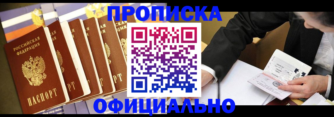 временная регистрация купить в Слюдянке